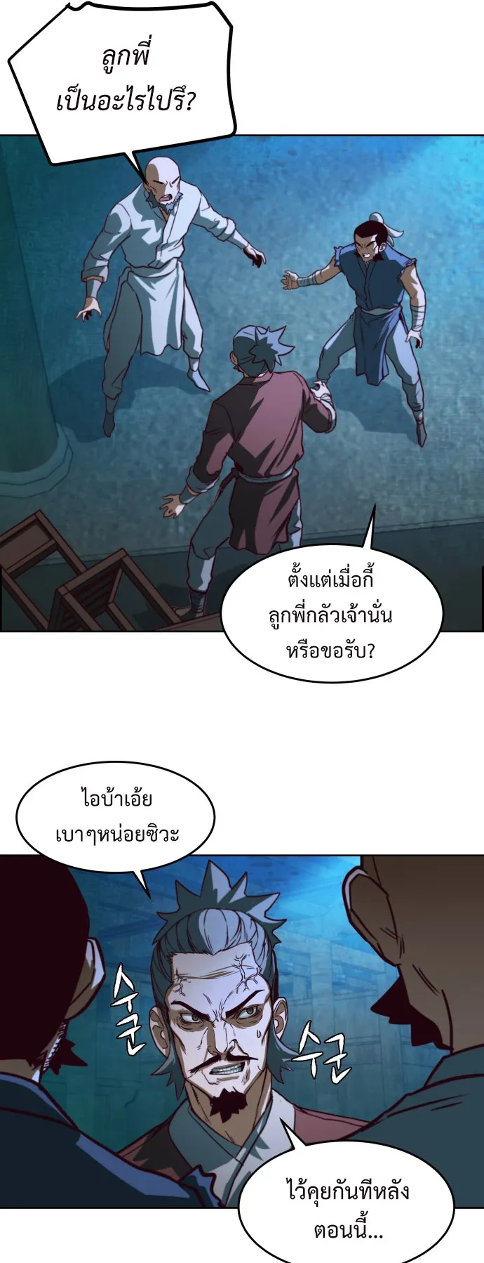 Sword Fanatic Wanders Through The Night ตอนที่ 1 หน้า 97