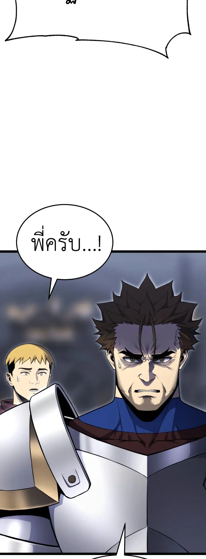 Artifact-Devouring Player ตอนที่ 2 หน้า 144