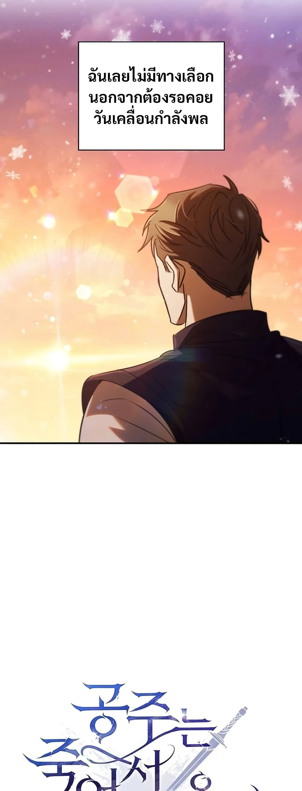 Raising the Princess to Overcome Death ตอนที่ 5 หน้า 7