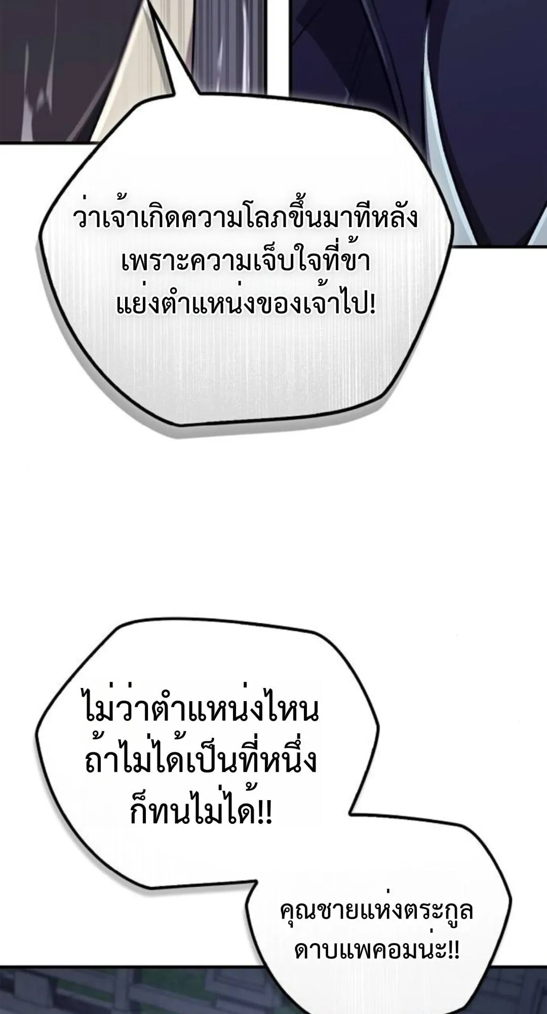 The Demonic Cult Instructor Returns ตอนที่ 26 หน้า 9