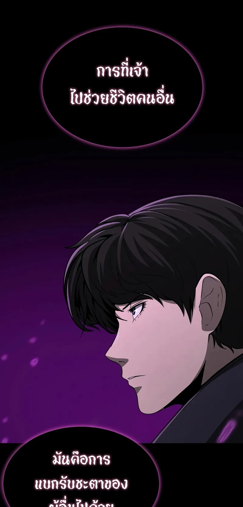 The Return Of Apocalypses Tyrant ตอนที่ 5 หน้า 33