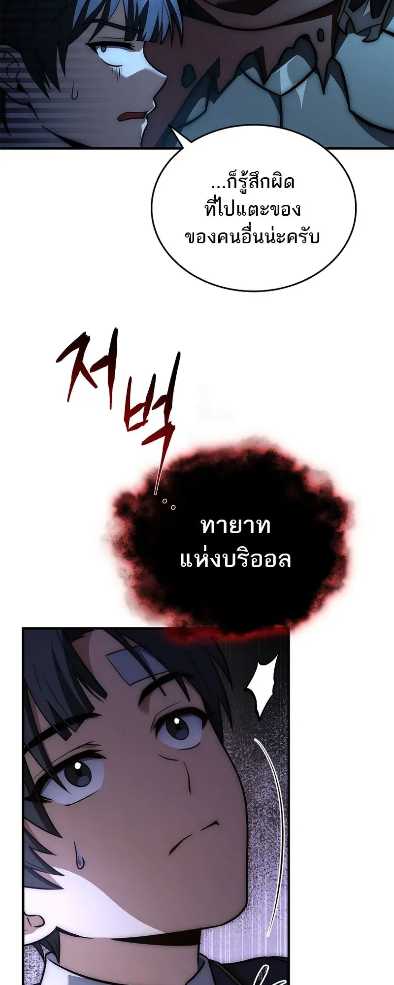The Third Prince of the Fallen Kingdom has Regressed ตอนที่ 7 หน้า 47