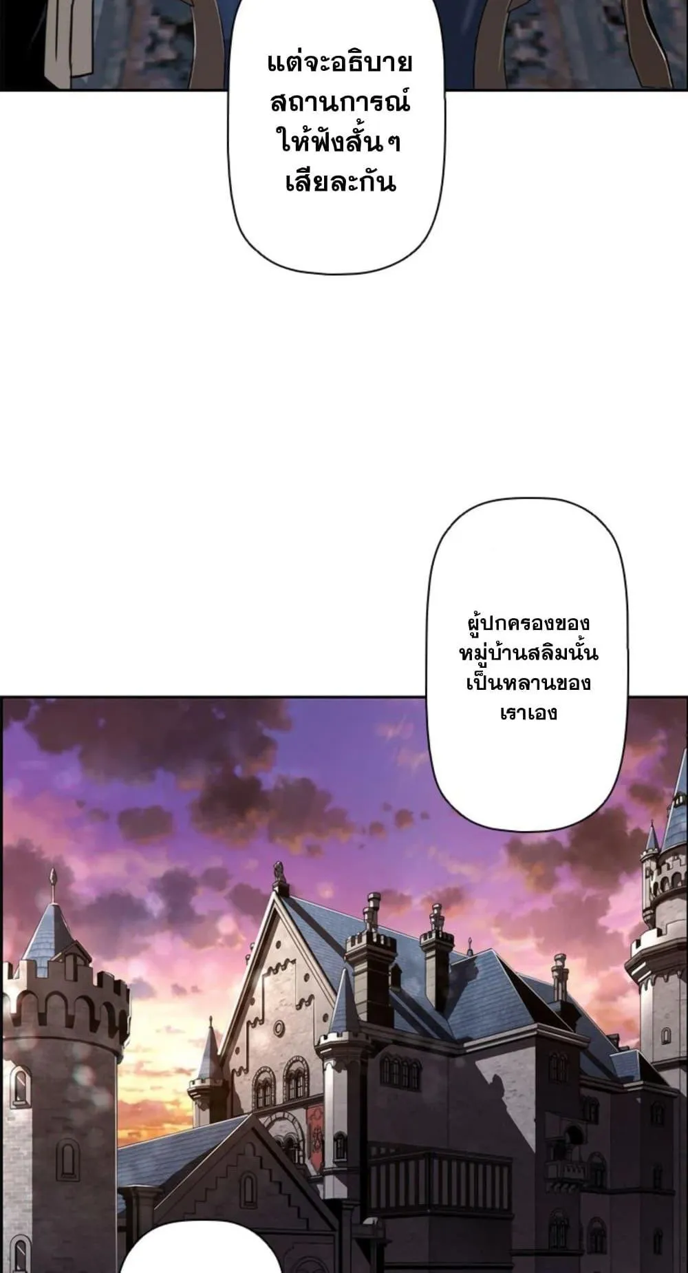 Necromancer’s Evolutionary Traits ตอนที่ 8 หน้า 20