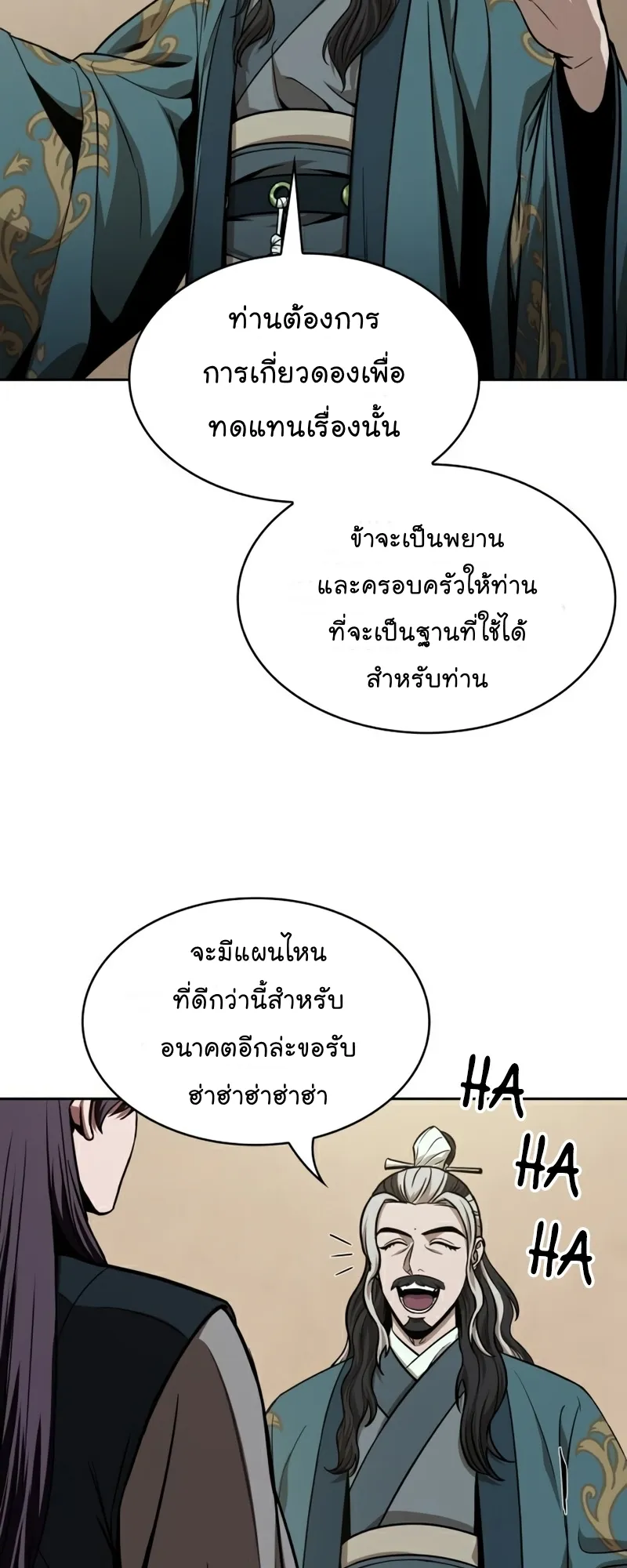 Nano Machine Chapter 101 หน้า 21