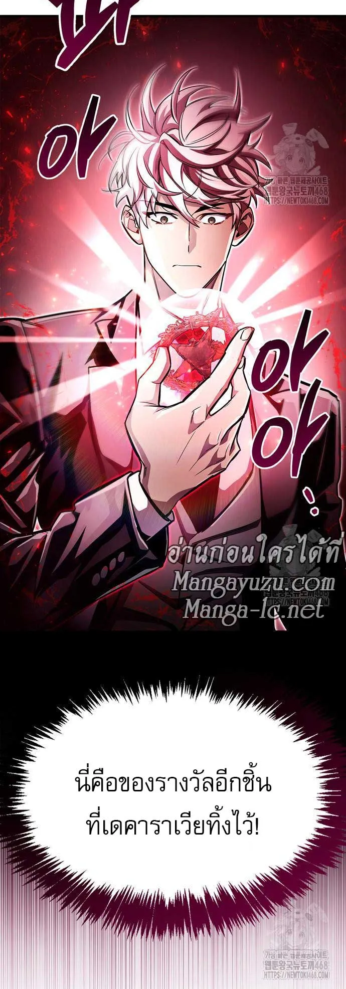 The Player Hides His Past ตอนที่ 60 หน้า 15