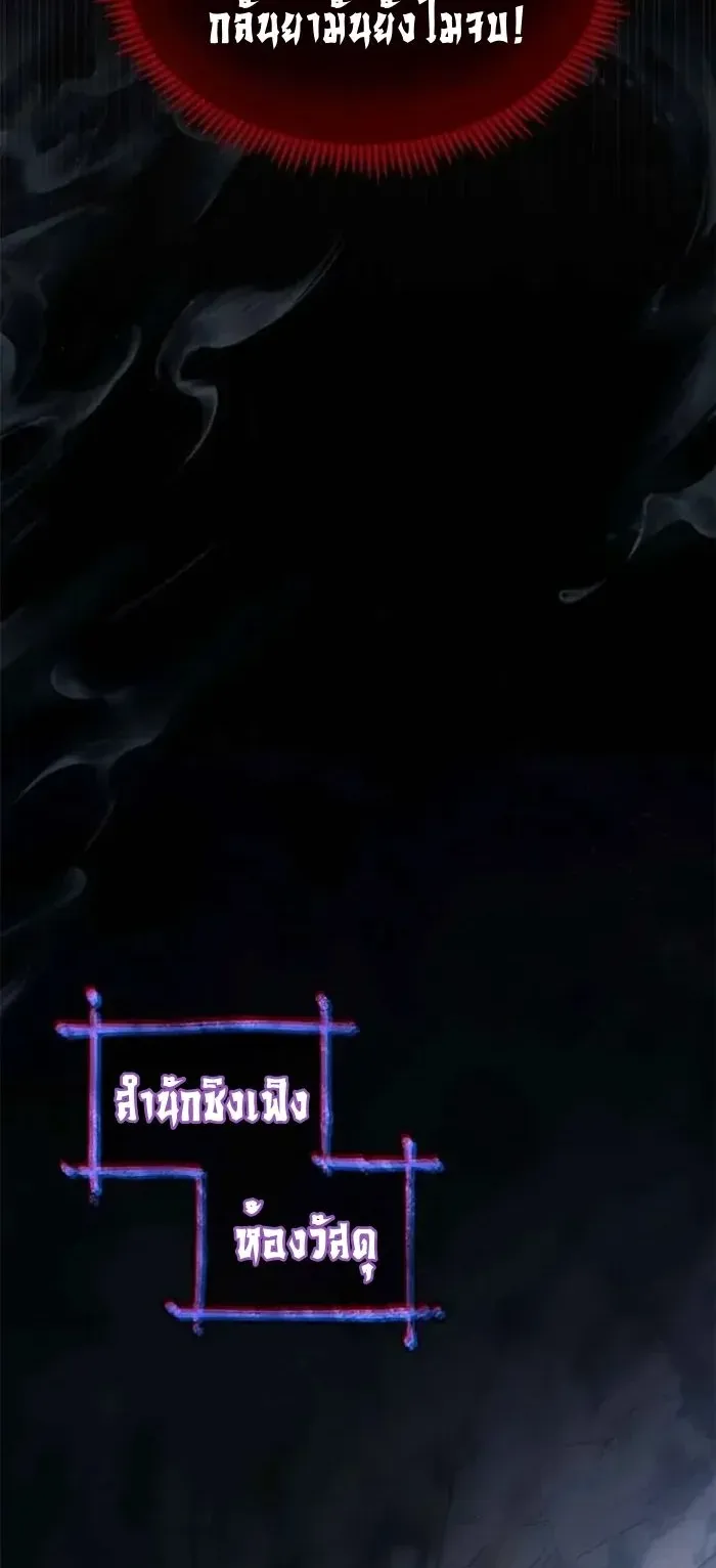 Dao of the Bizarre Immortal ตอนที่ 13 หน้า 14