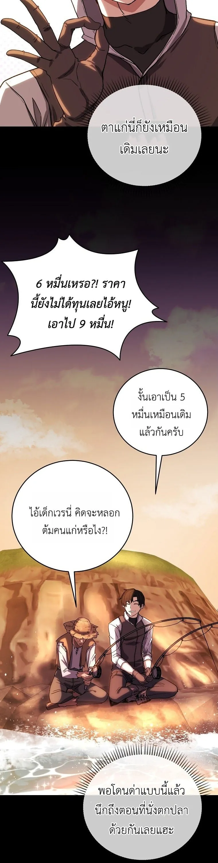 The Returnee’s Hidden Strategy Stream ตอนที่ 7 หน้า 28