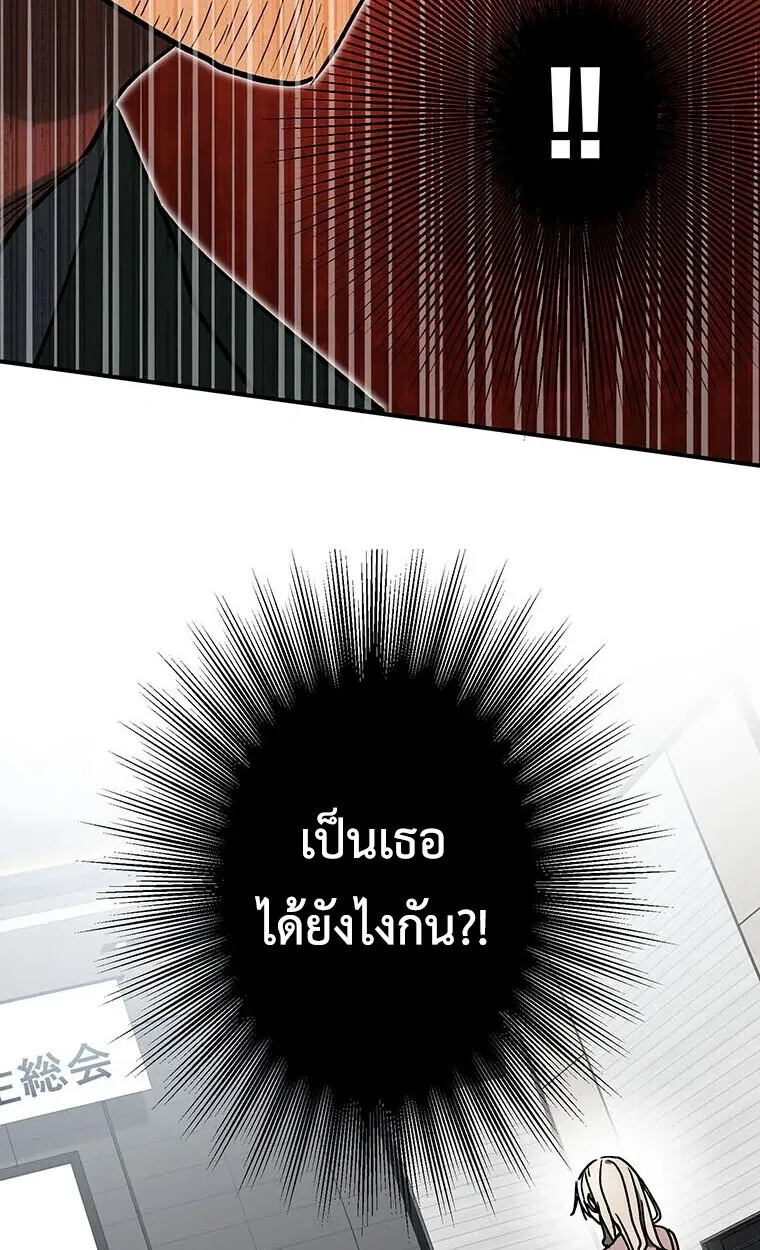 Aristocrat’s Revenge ตอนที่ 39 หน้า 96
