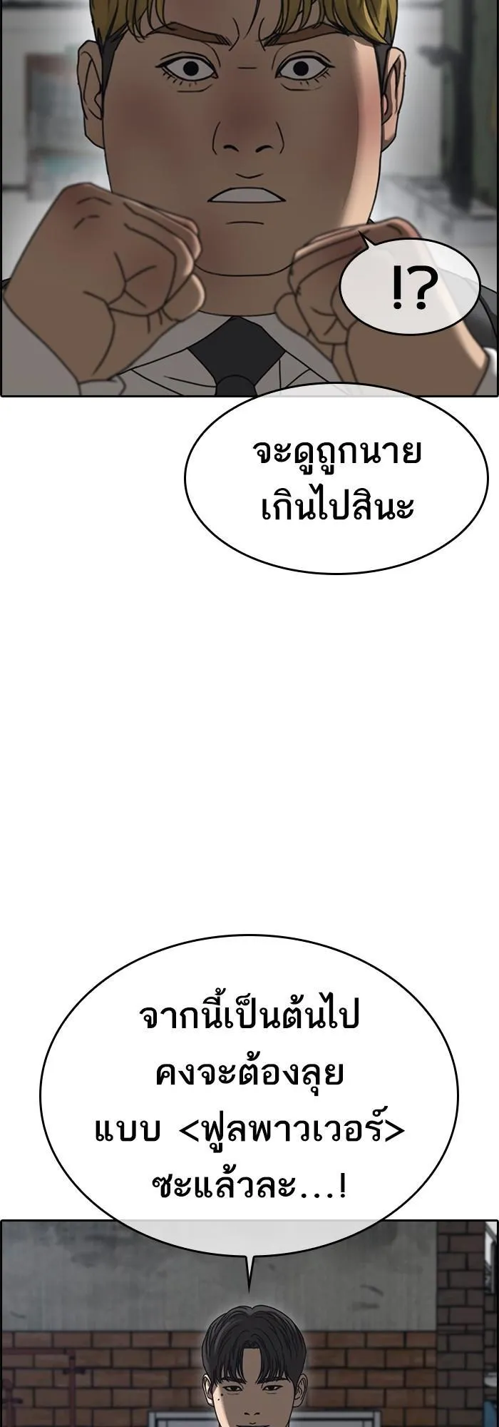 Loser Life 2 ตอนที่ 5 หน้า 32