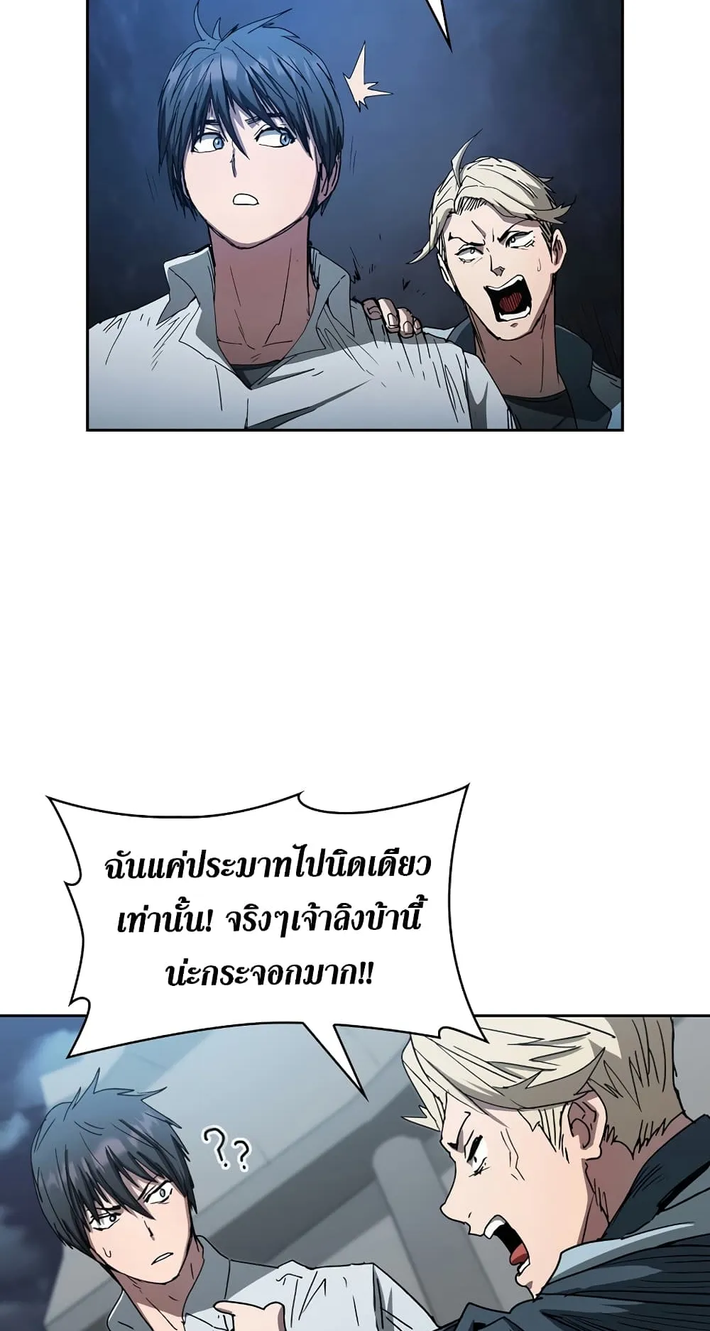Is This Hunter for Real ตอนที่ 6 หน้า 29