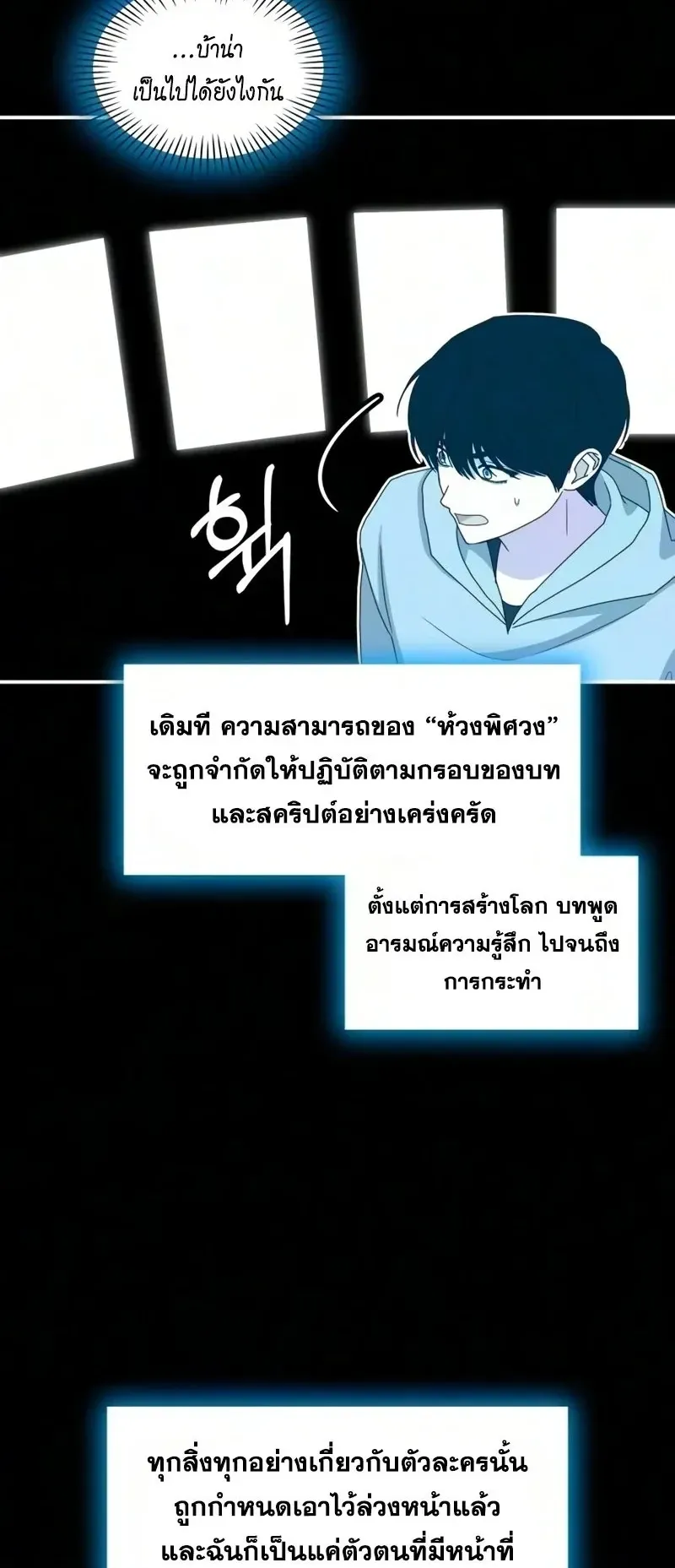 I Was Immediately Mistaken for a Monster Genius Actor ตอนที่ 104 หน้า 54