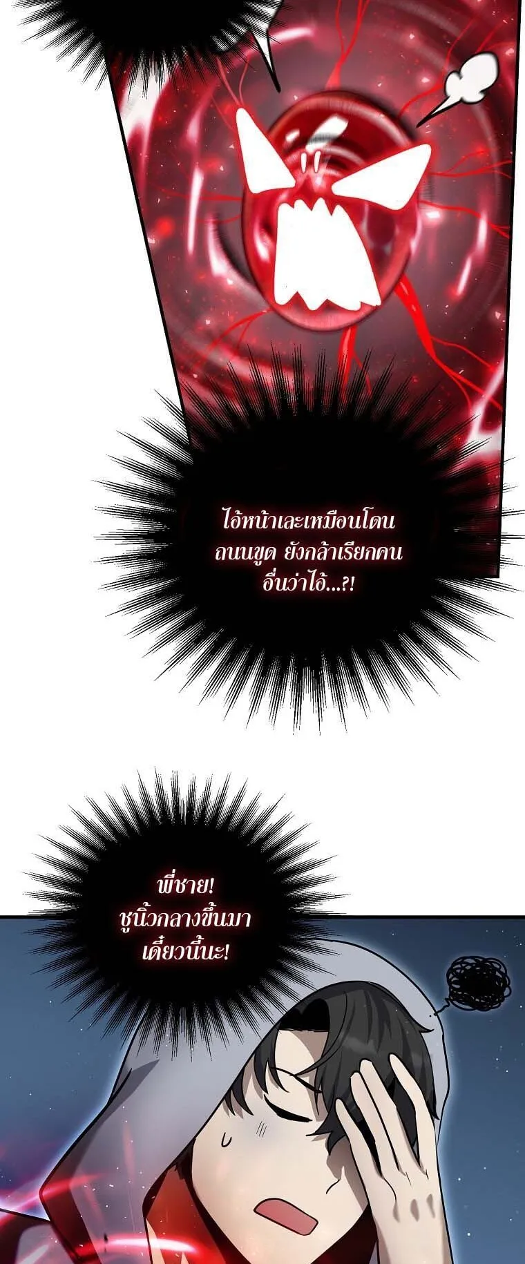 Regressed Genius Creates Mythic Items ตอนที่ 10 หน้า 6