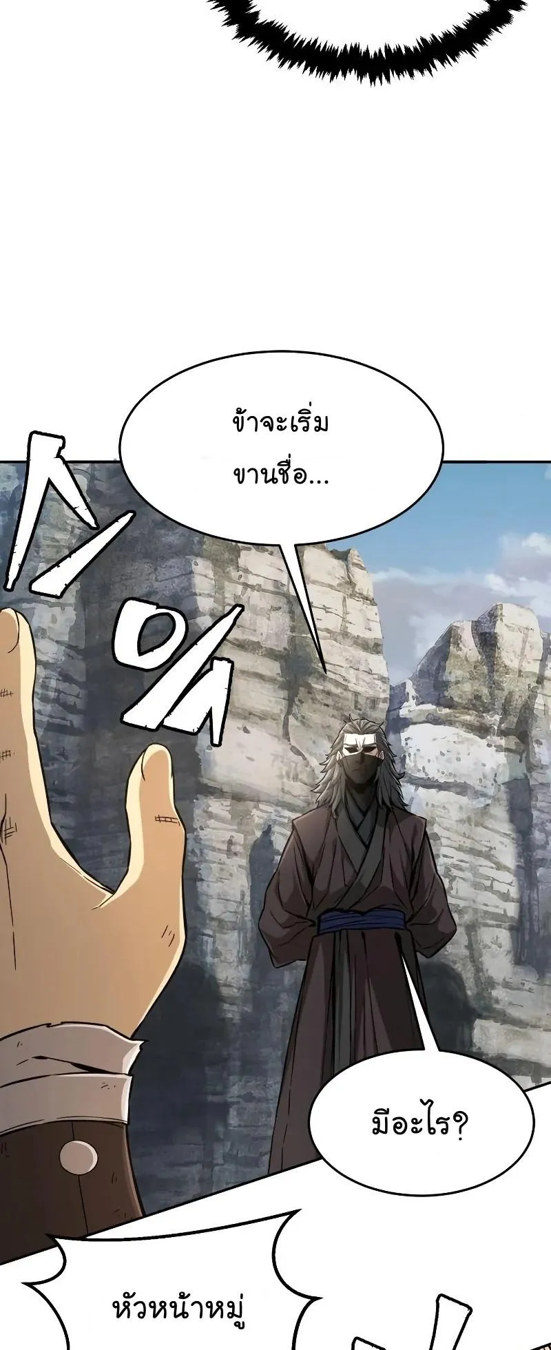 Absolute Sword Sense ตอนที่ 6 หน้า 52