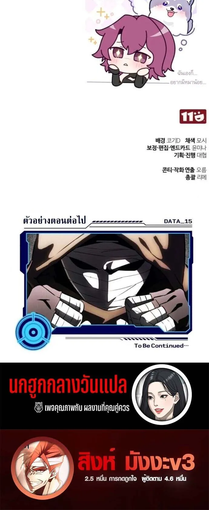 Echoes of the Reverse Planet ตอนที่ 14 หน้า 91