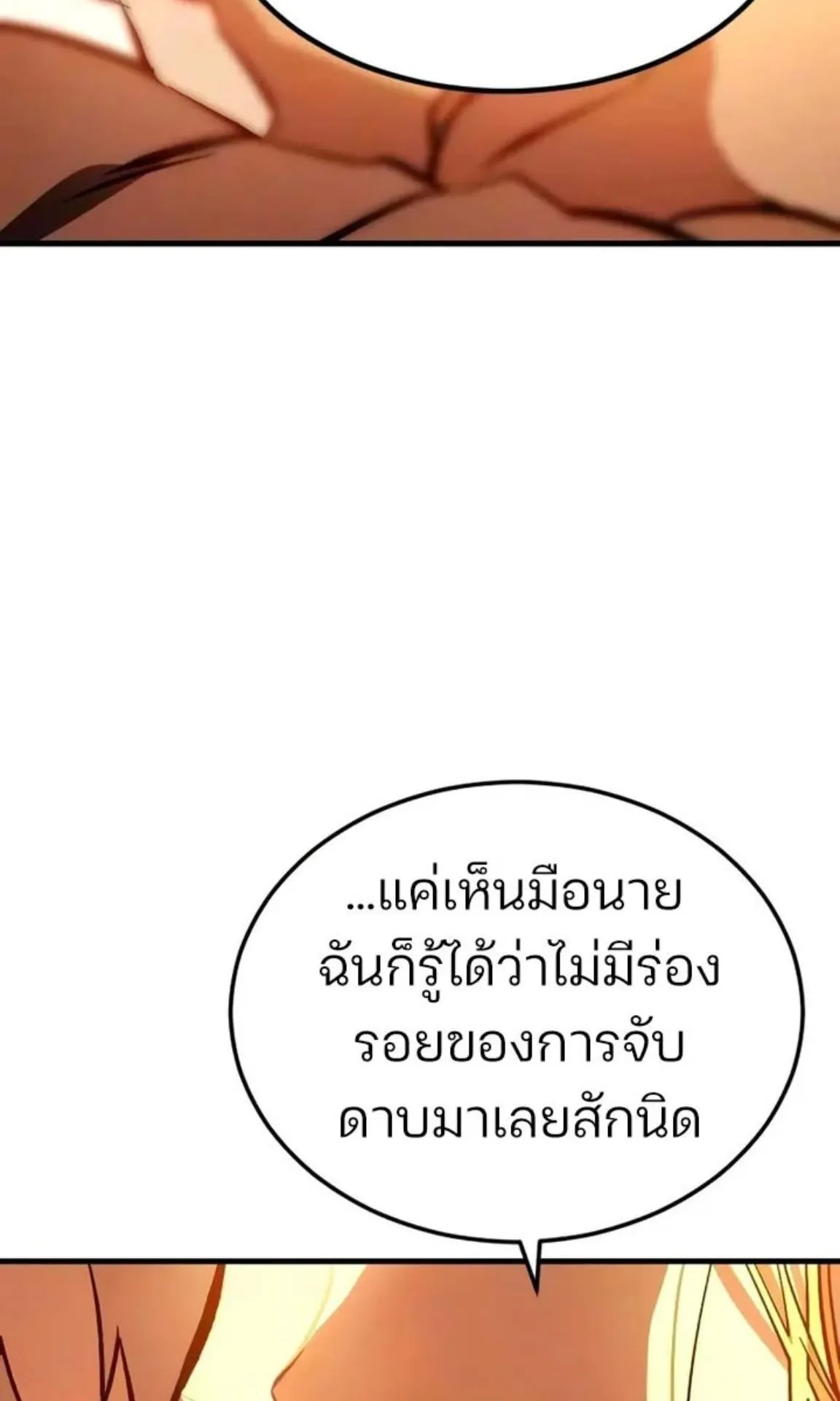 Sword of the Undying ตอนที่ 6 หน้า 26