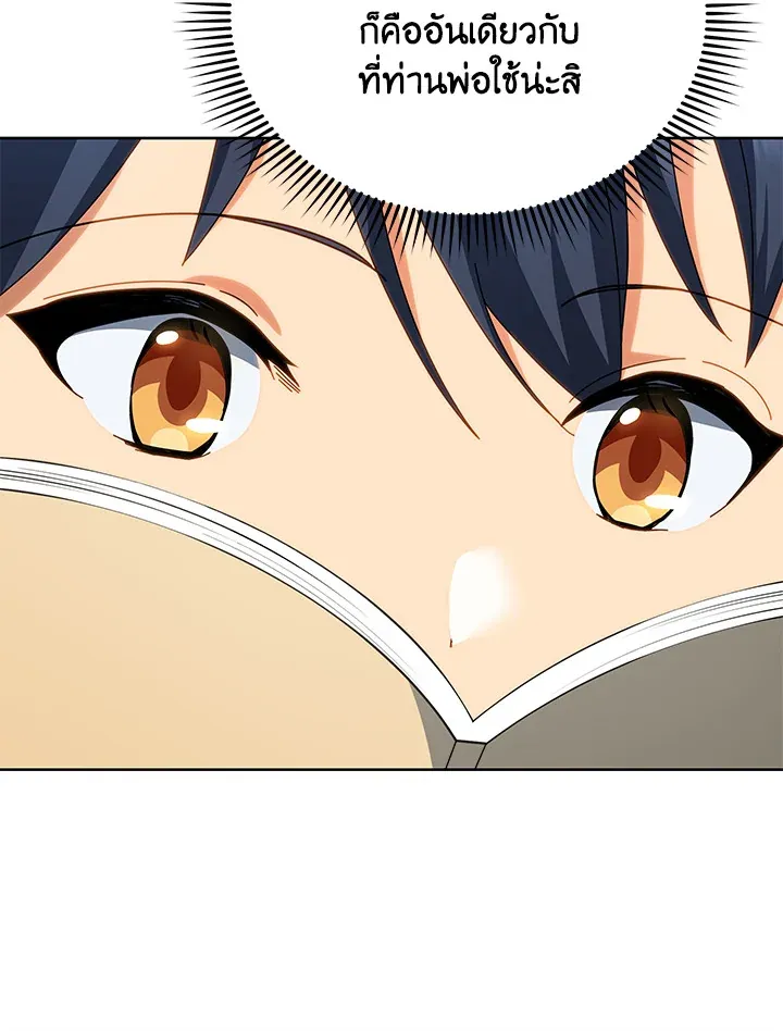 Necromancer Academy’s Genius Summoner Chapter 7 หน้า 22