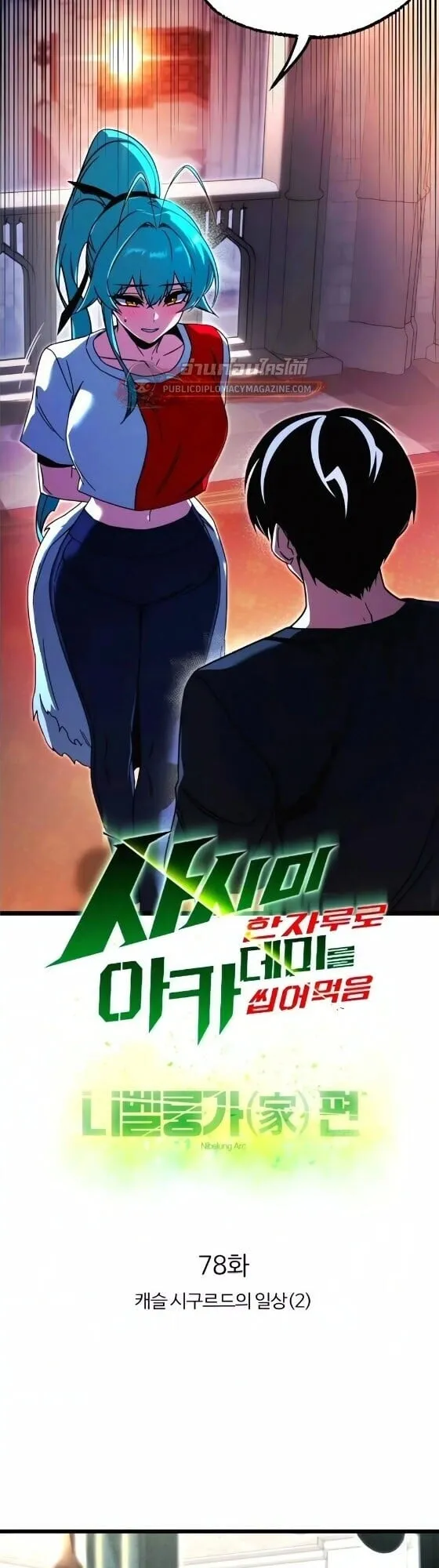 I Took Over The Academy With a Single Sashimi Knife ตอนที่ 78 หน้า 29