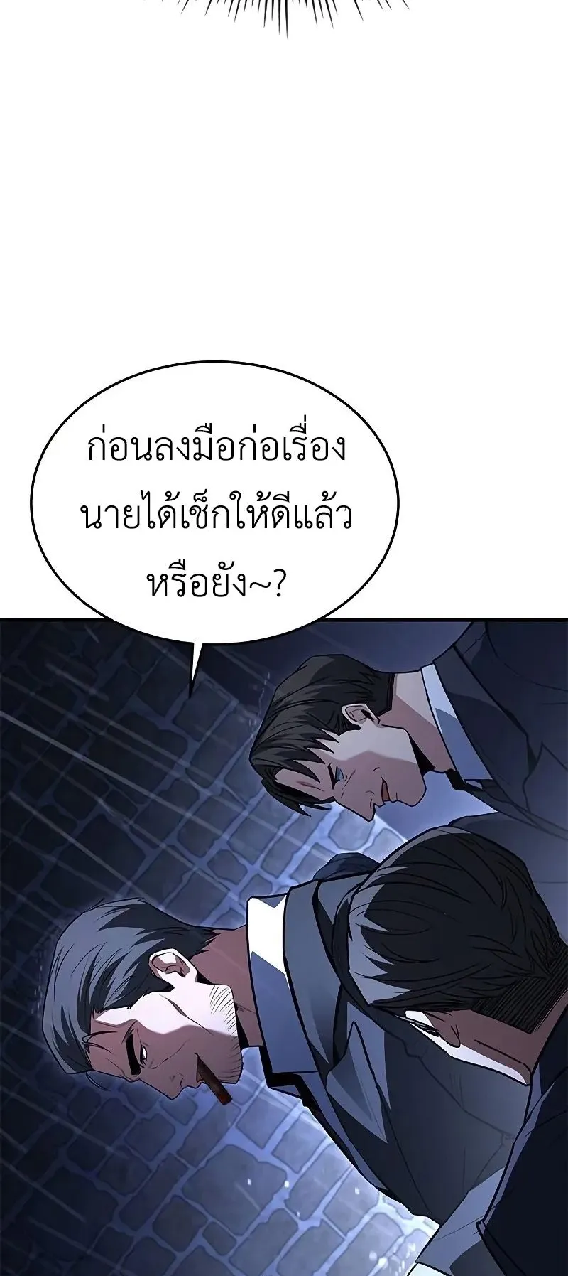 Trait Hoarder ตอนที่ 7 หน้า 20