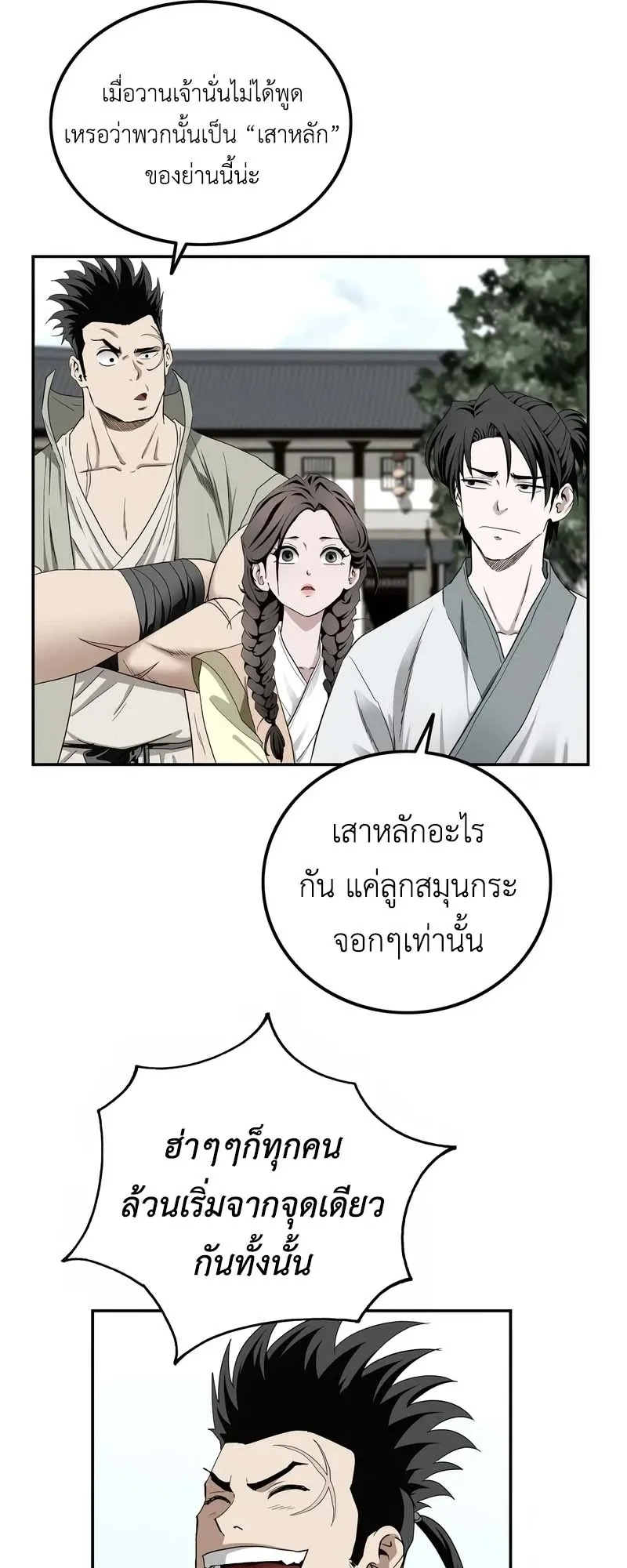 The Supreme Demonic Sword ตอนที่ 4 หน้า 10