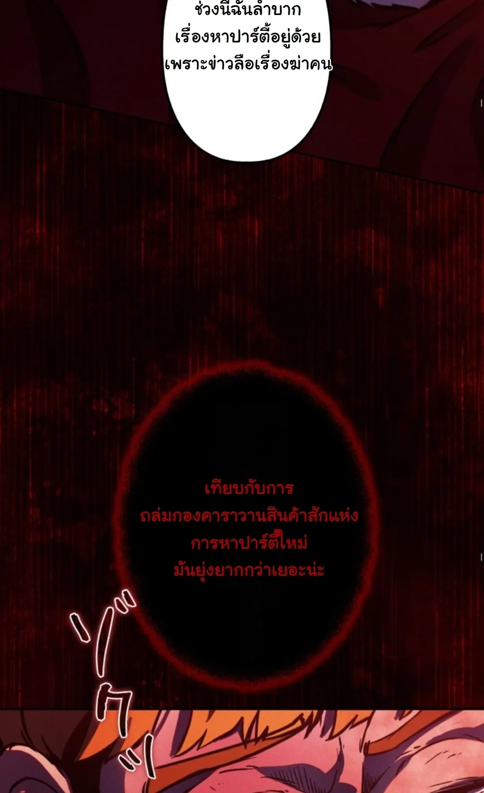 Dungeon Gourmet ตอนที่ 16 หน้า 39
