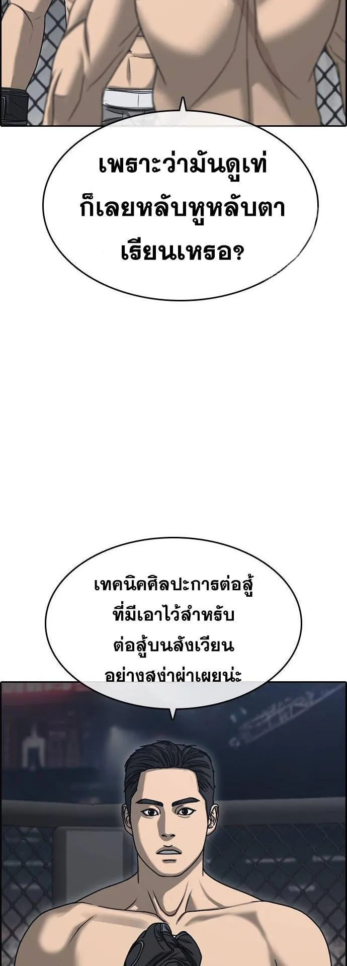 Loser Life 2 ตอนที่ 17 หน้า 57