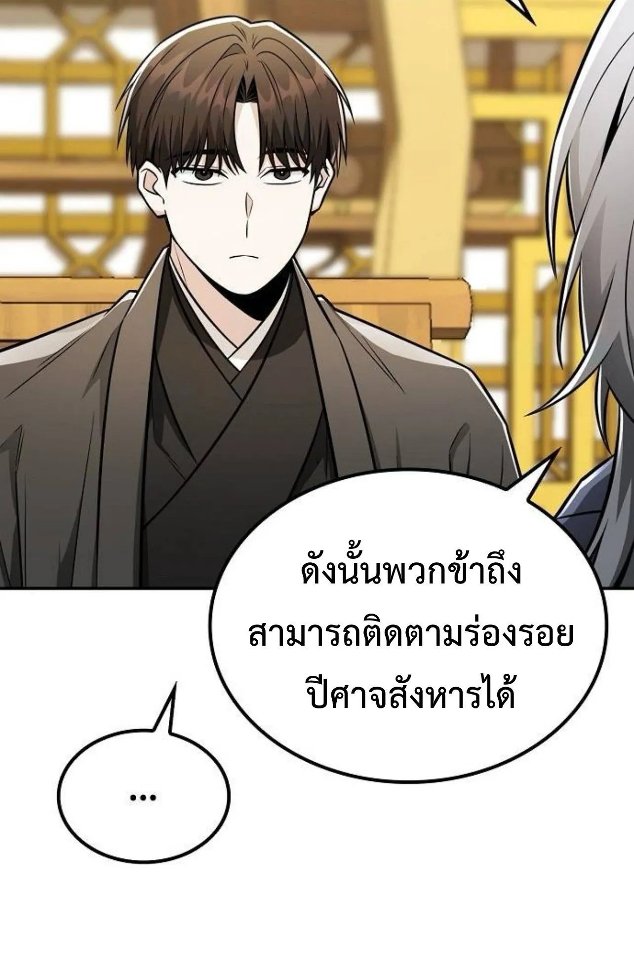 Mount Hua Sect’s Genius Phantom Swordsman ตอนที่ 28 หน้า 28