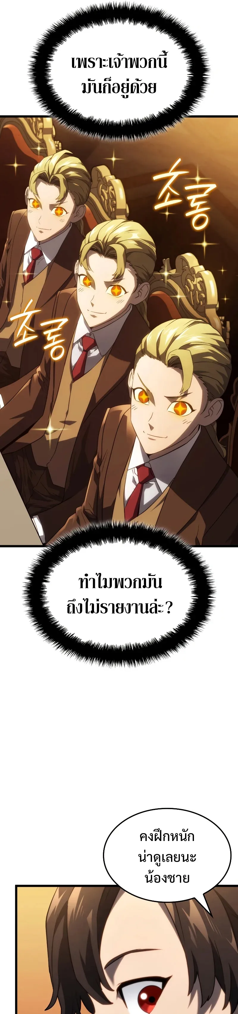 Revenge of the Iron-Blooded Sword Hound ตอนที่ 65 หน้า 70