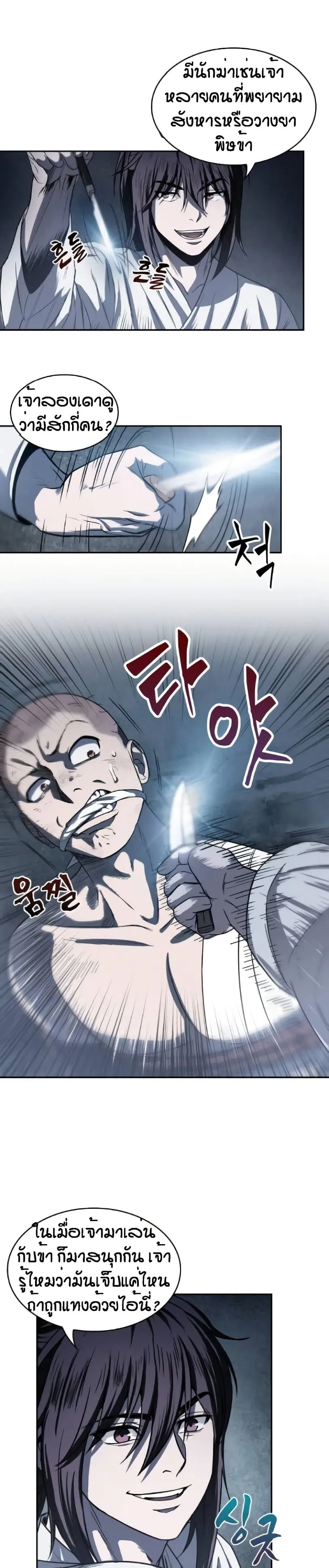 Nano Machine Chapter 14 หน้า 10