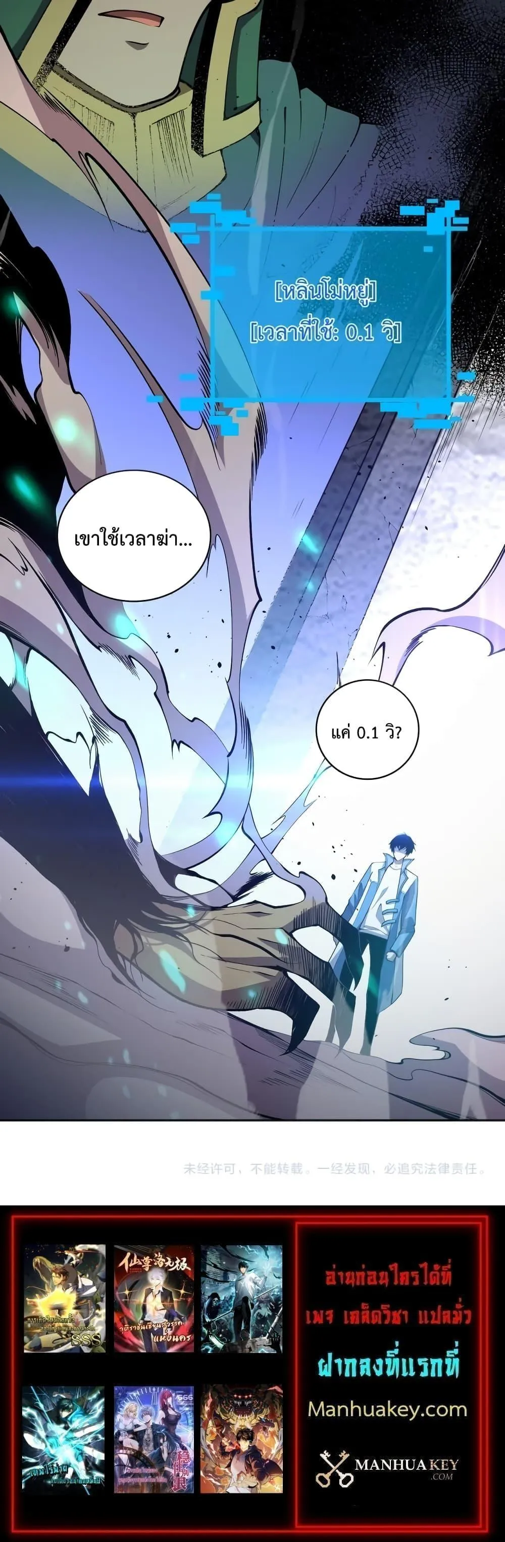Disastrous Necromancer ตอนที่ 9 หน้า 81