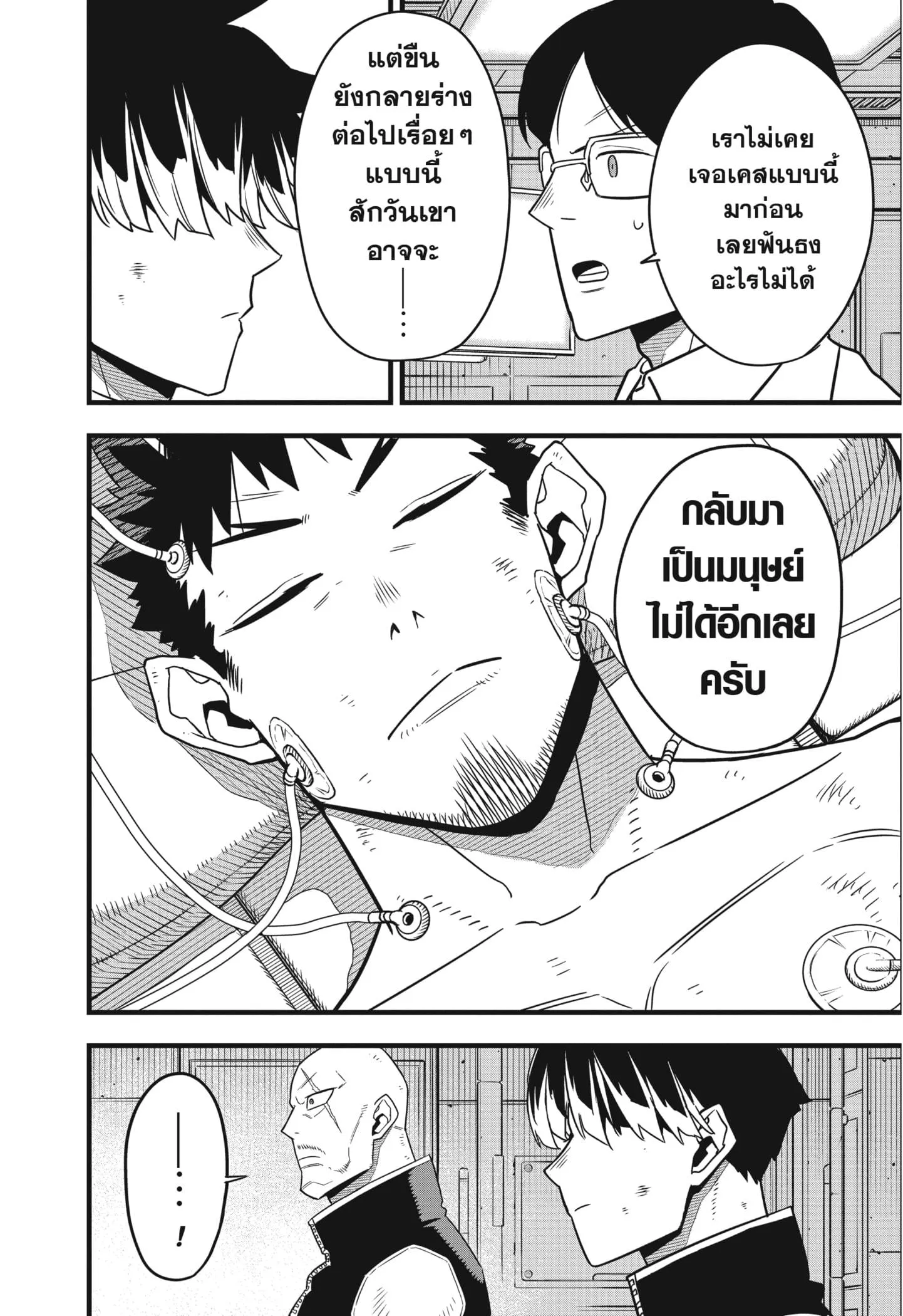 Kaiju no.8 ไคจูหมายเลข 8 ตอนที่ 55 หน้า 14