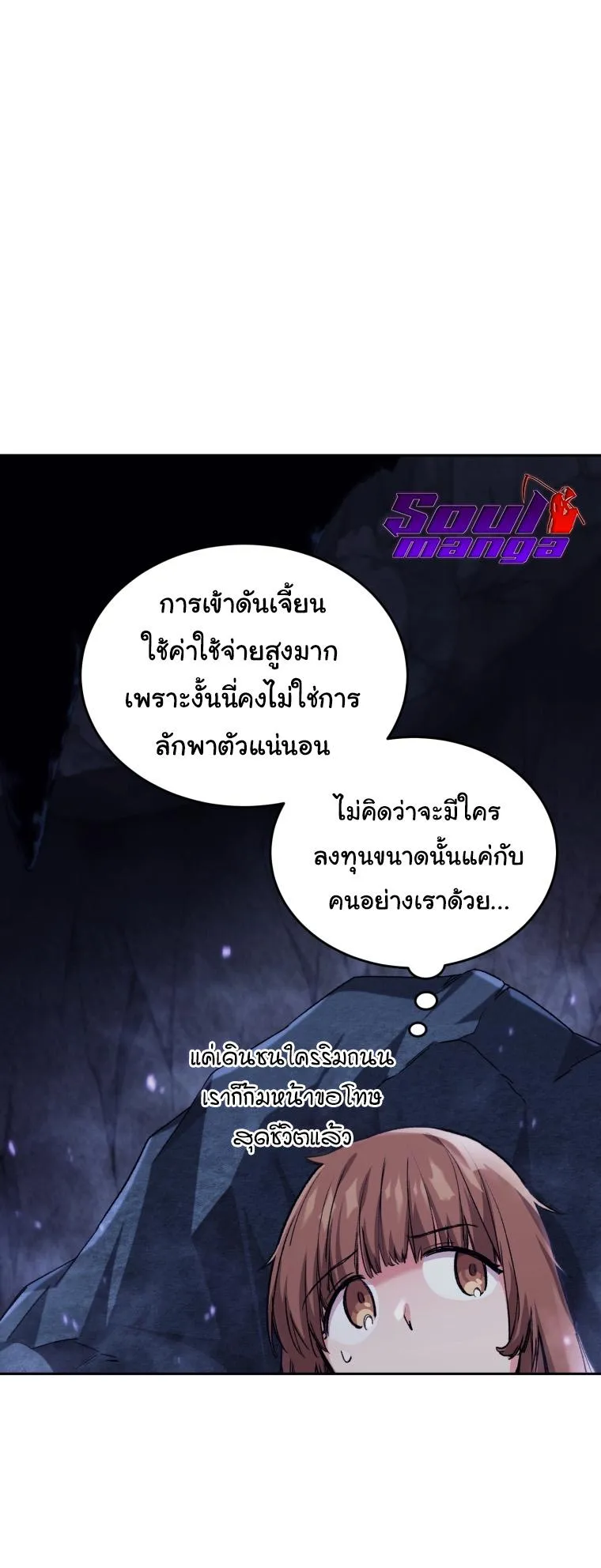 I Stole the Number One Ranker’s Soul ตอนที่ 1 หน้า 46