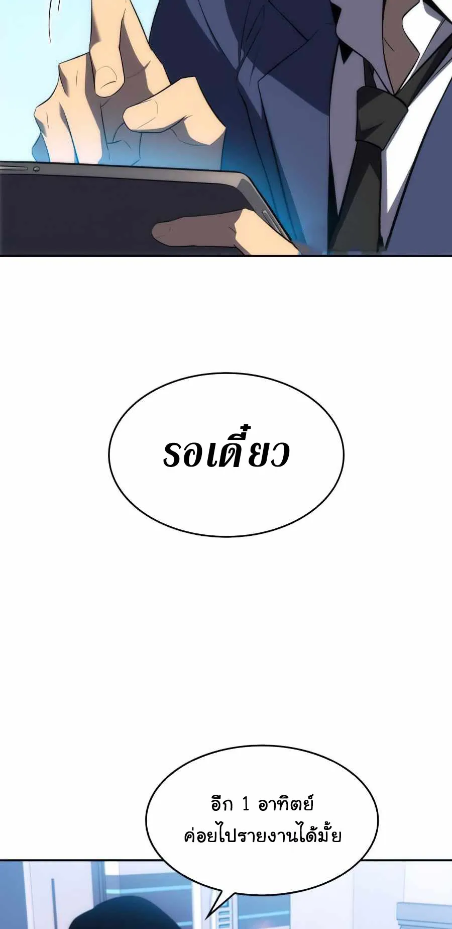 Solo Max-Level Newbie ตอนที่ 16 หน้า 82
