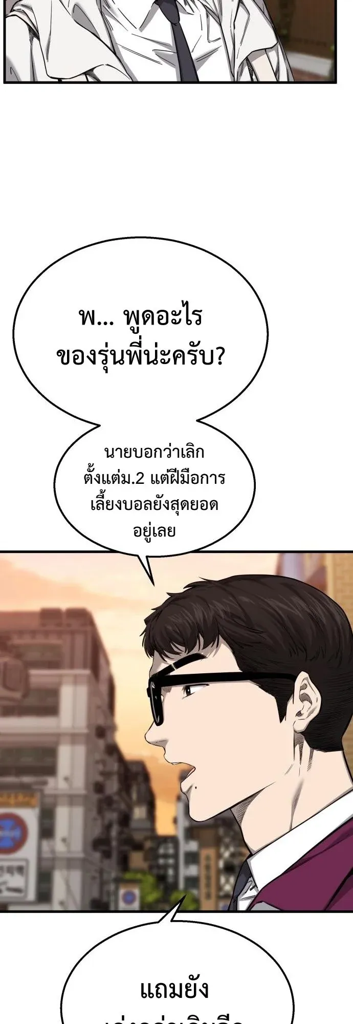Ankle Breaker ตอนที่ 2 หน้า 68