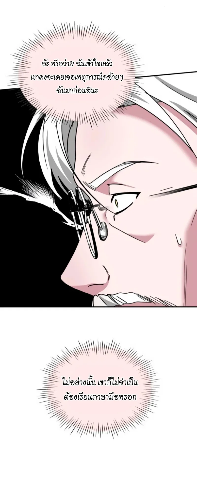 I Was Immediately Mistaken for a Monster Genius Actor ตอนที่ 58 หน้า 56