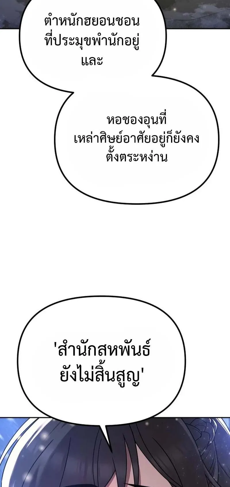 The Second Eunuch Regains His Manhood ตอนที่ 3 หน้า 9