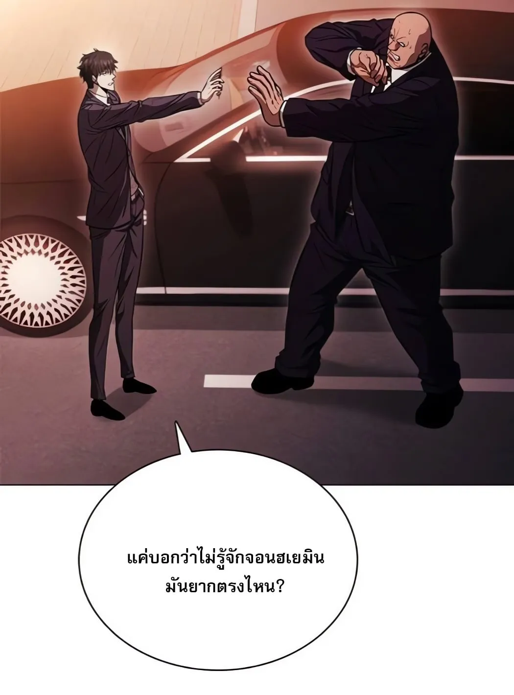 The Former Mercenary’s Life as a Prosecutor ตอนที่ 3 หน้า 74