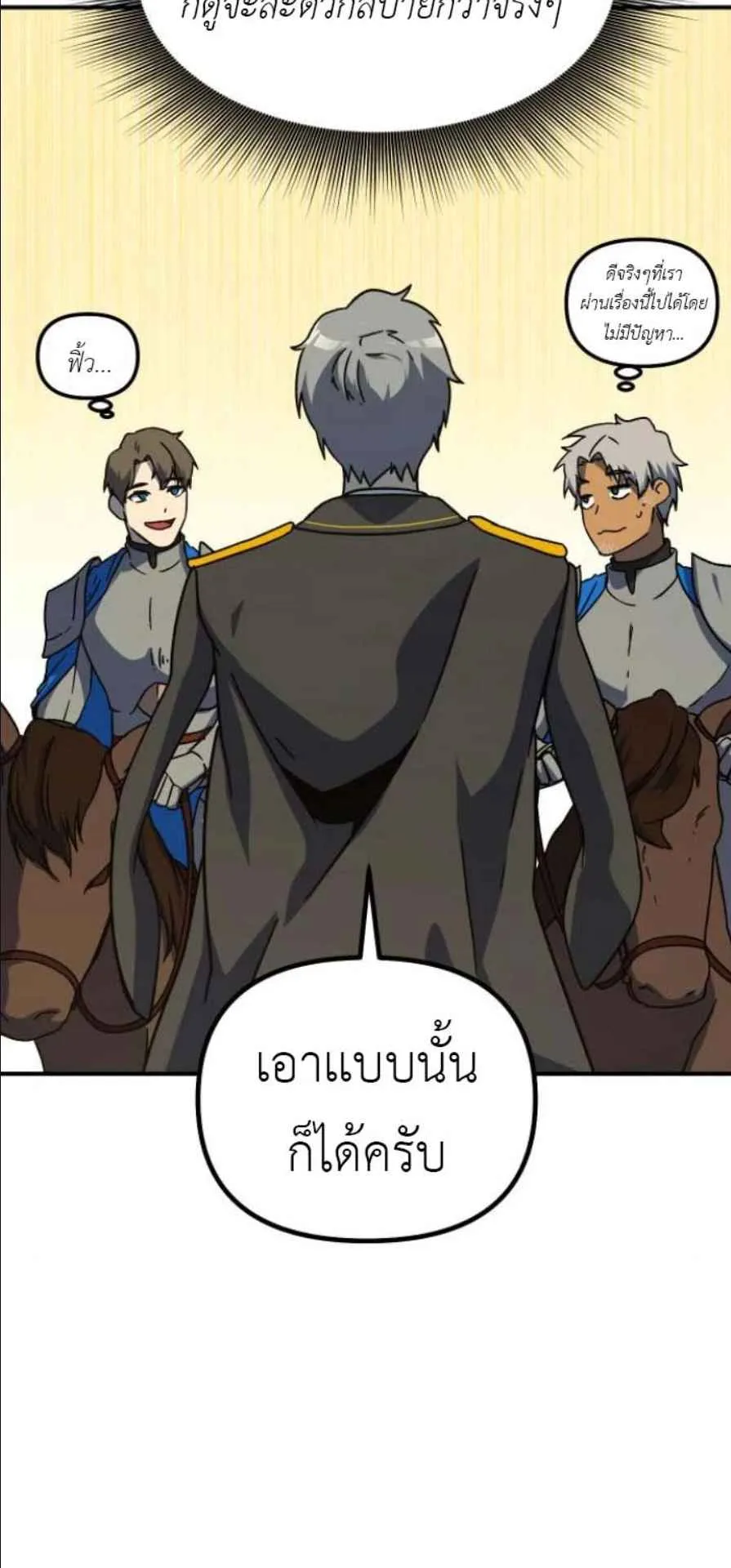 Playing the Perfect Fox-Eyed Villain ตอนที่ 10 หน้า 23