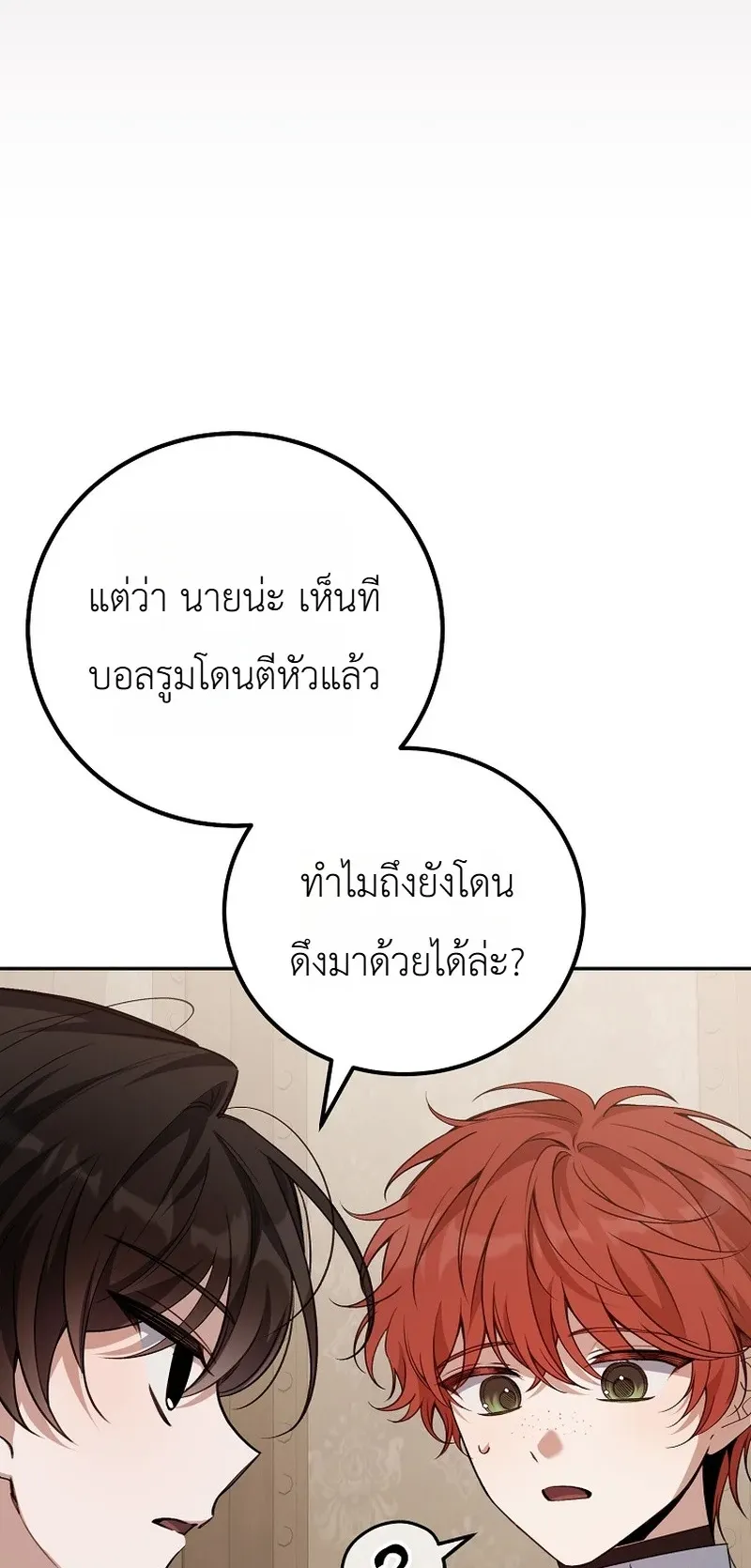 The Apocalypse Needs a Pro ตอนที่ 6 หน้า 47