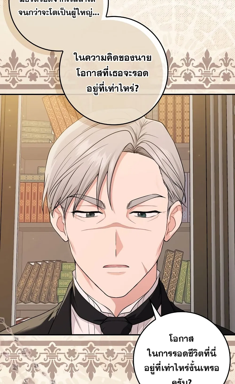 I Played the Role of the Adopted Daughter Too Well ตอนที่ 2 หน้า 34