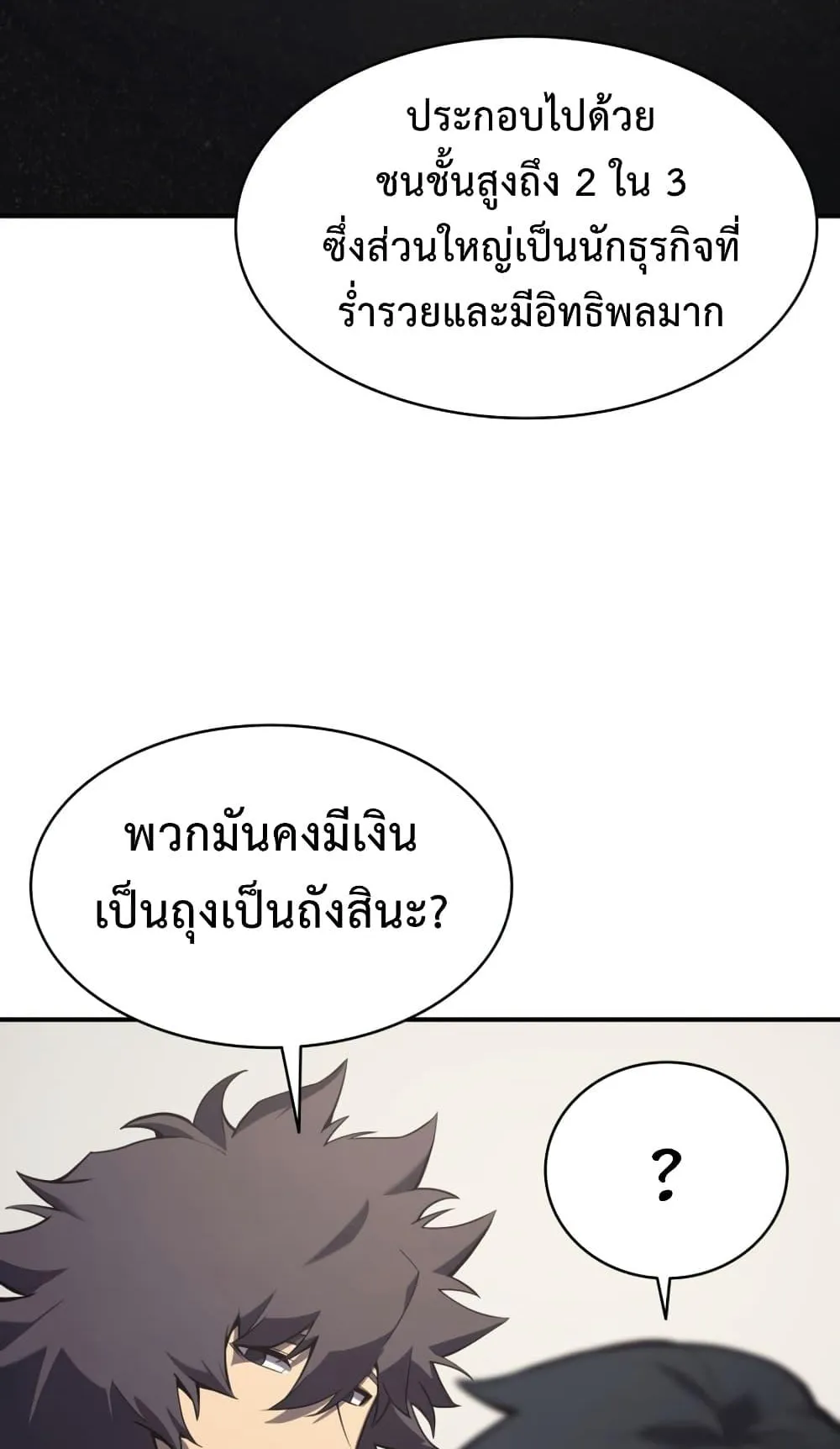 The Return of the Disaster-Class Hero ตอนที่ 4 หน้า 83