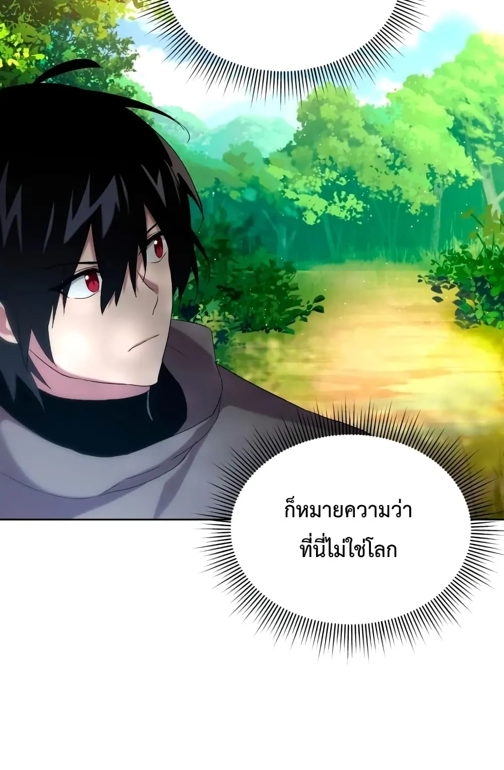 Player Who Returned 10,000 Years Later ตอนที่ 5 หน้า 44