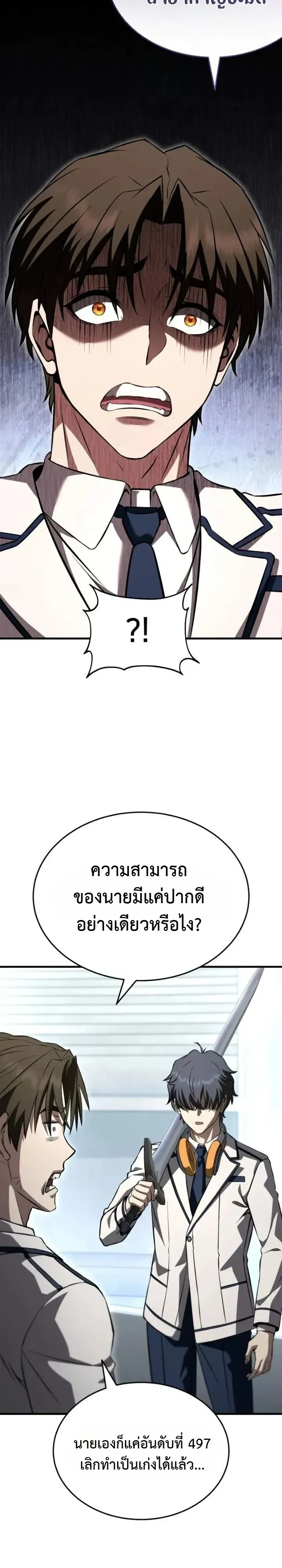 Transcendence Due To A System Error ตอนที่ 15 หน้า 11