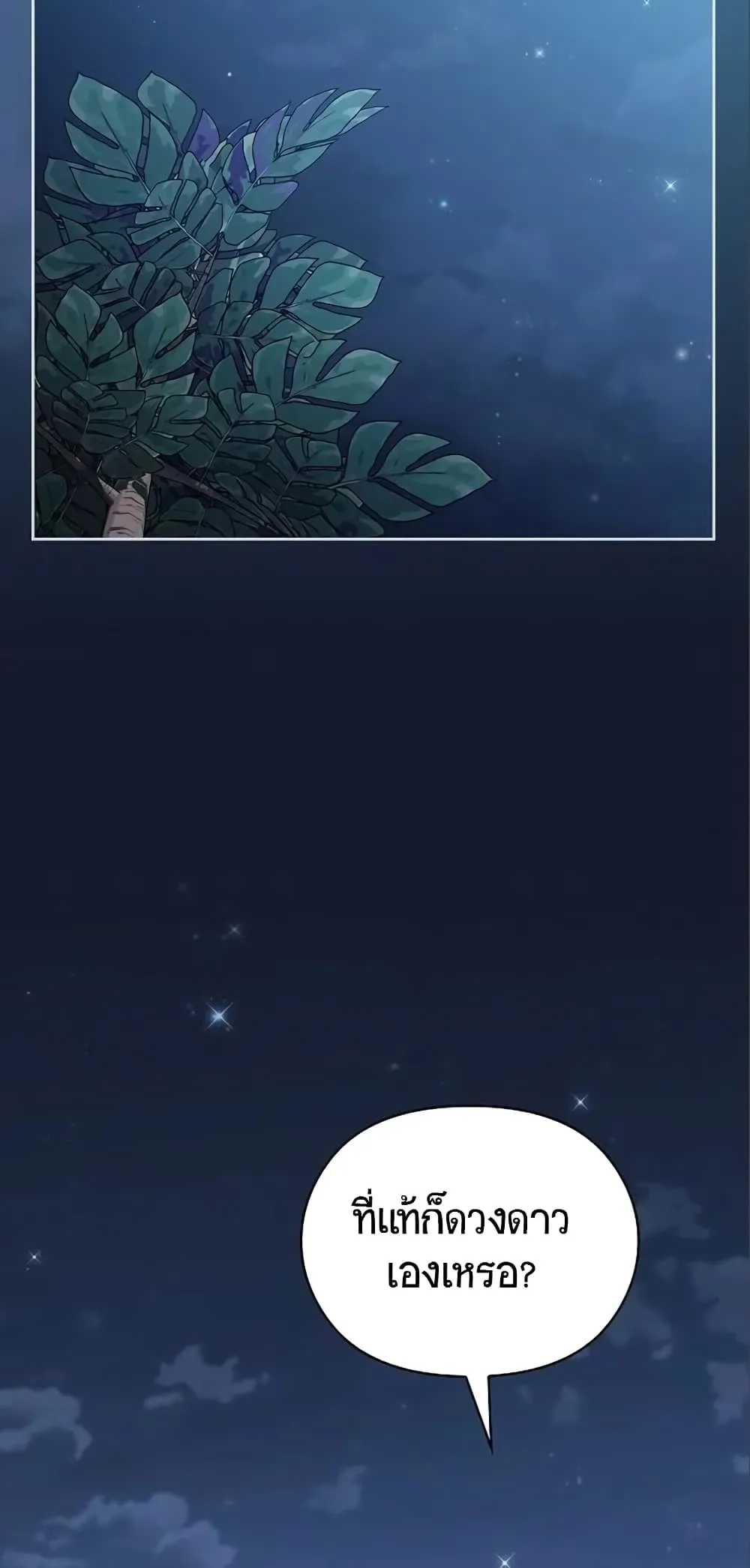 The Nebula’s Civilization ตอนที่ 8 หน้า 59