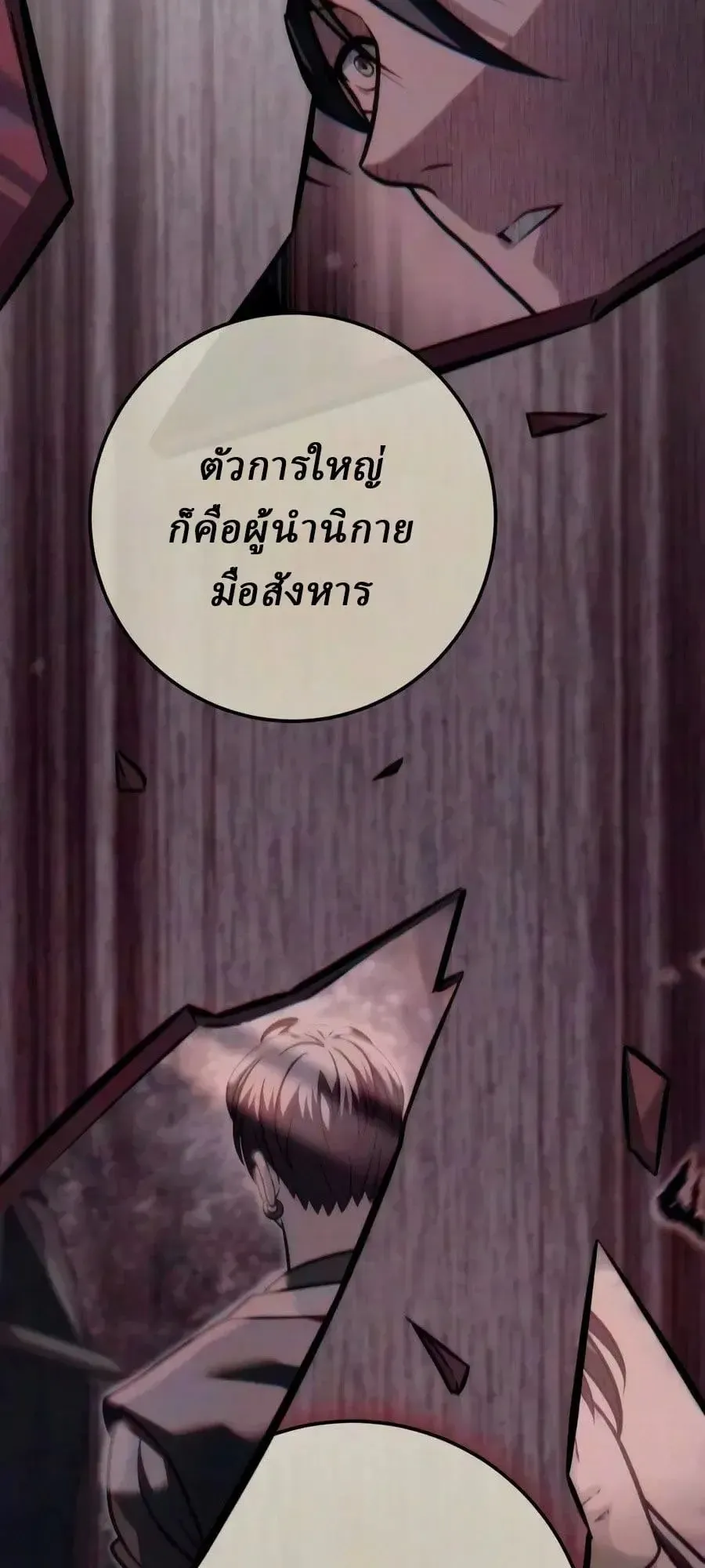 Sichuan’s Supreme King ตอนที่ 31 หน้า 61