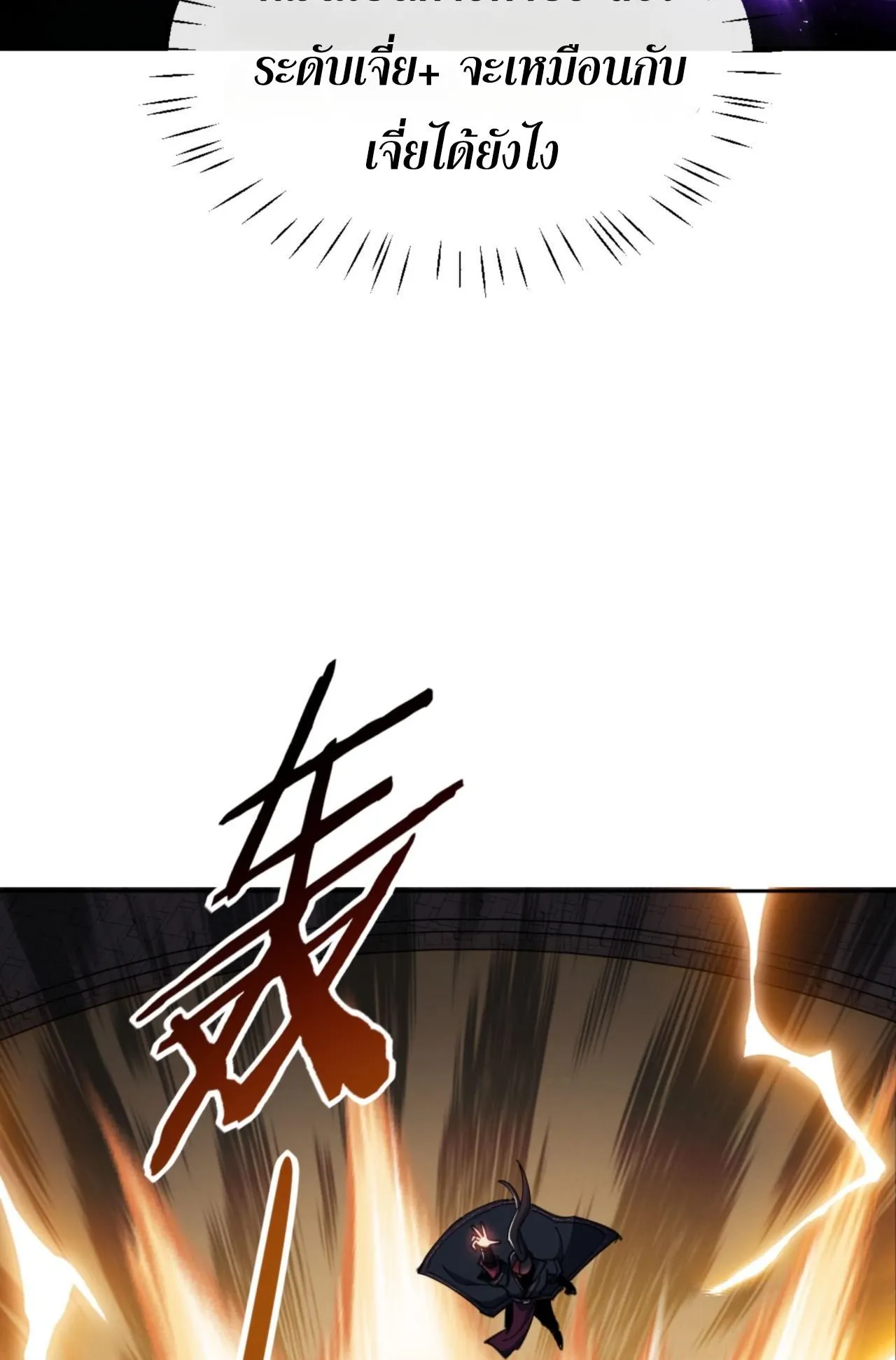 Devious Son of Heaven ตอนที่ 72 หน้า 67