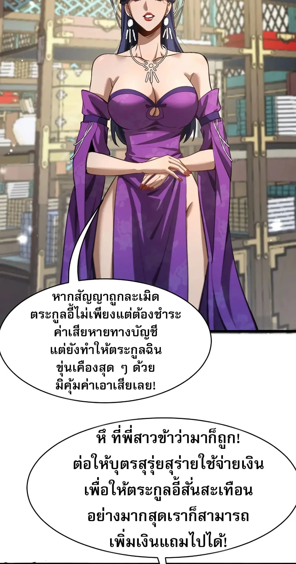 The prodigal Taoist son ตอนที่ 6 หน้า 10