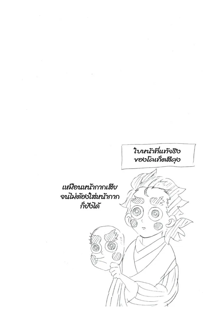 Kimetsu no yaiba ตอนที่ 107 หน้า 24