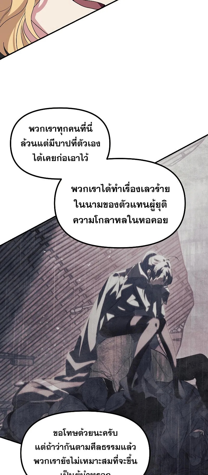 SSS-Class Suicide Hunter ตอนที่ 115 หน้า 36