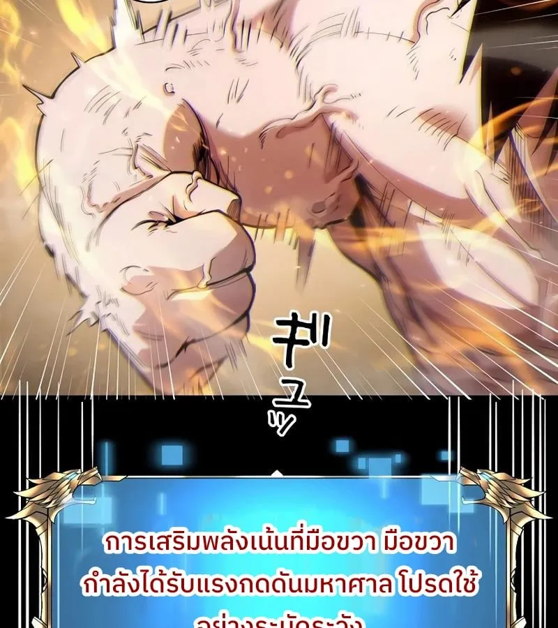 Become the Strongest Hero Through the Cheat System ตอนที่ 4 หน้า 98
