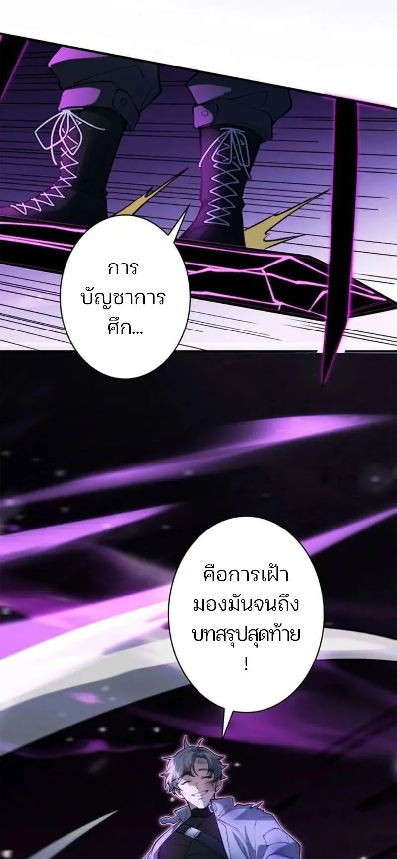 The Chosen SSS-Rank ตอนที่ 37 หน้า 35